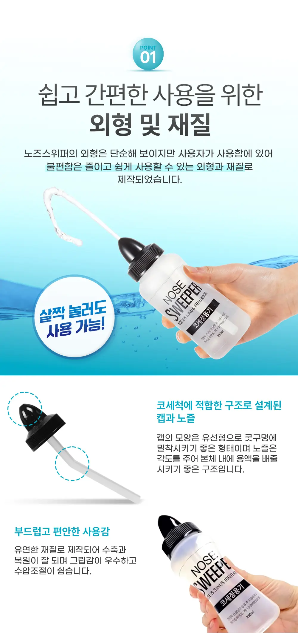 [의료기기] 노즈스위퍼 세척기 상세페이지 3